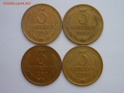 3 копейки 1967, 68, 69, 70г., до 02.12.23г., 22.00 - P1220333.JPG