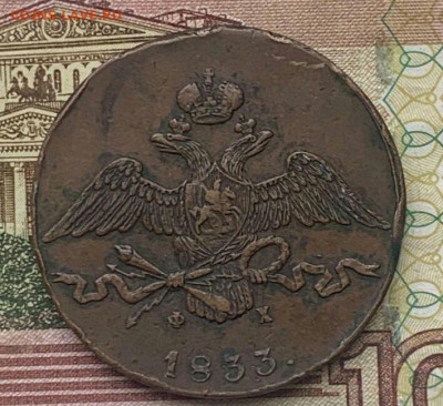 10 копеек 1833 см - IMG_20231126_160544.JPG