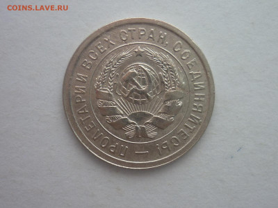 20 копеек 1931г., до 02.12.23г., 22.00 - P1220273.JPG