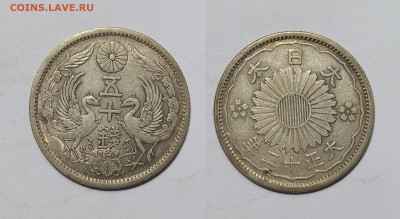 Япония 50 сен 1923 года - 30.11 - IMG_20231122_100650