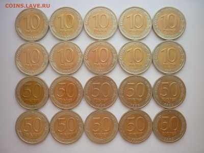 10 руб. 1991г.лмд-10шт., 50 руб. 1992г.лмд-10шт., до 02.12. - P1220694.JPG