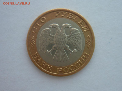 100 рублей 1992г.ММД, до 02.12.23г., 22.00 - P1220467.JPG