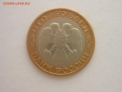 100 рублей 1992г.ММД, до 02.12.23г., 22.00 - P1220465.JPG
