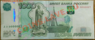 1000 рублей (АЭ 0000007) - foto1