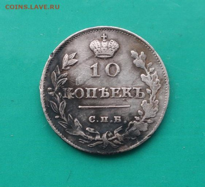 10 копеек 1815г до 1.12.2023г в 22.00 час по МСК - IMG_3927.JPG