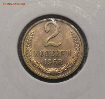 2 коп. 1968 года UNC шт.бл. 26.11.23 г в 22.00 по МСК - IMG_20231126_180211