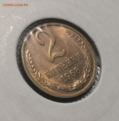 2 коп. 1968 года UNC шт.бл. 26.11.23 г в 22.00 по МСК - IMG_20231126_180156