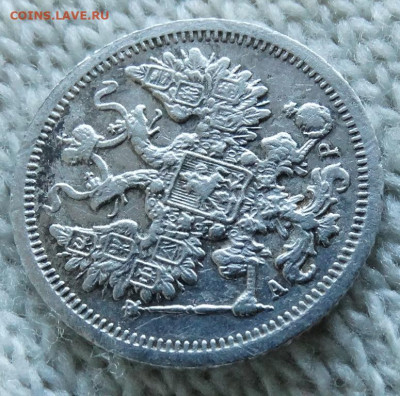 15 копеек 1902 СПБ АР До 30.11.2023 22-00 Мск - 3.JPG
