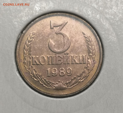 3 коп. 1989 года UNC шт.бл. 26.11.23 г в 22.00 по МСК. - IMG_20231126_183910