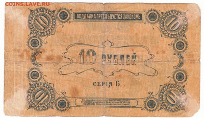 10 рублей 1918 Елисаветград До 30.11.2023 22-00 Мск - 4