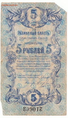 5 рублей Елисаветград 1919 До 30.11.2023 22-00 Мск - 5