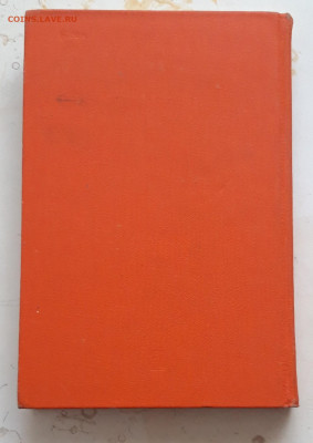 КНИГА. ВОСПОМИНАНИЯ О ЛЕНИНЕ ТОМ 4. До 02.12. - 20231114_223210.JPG