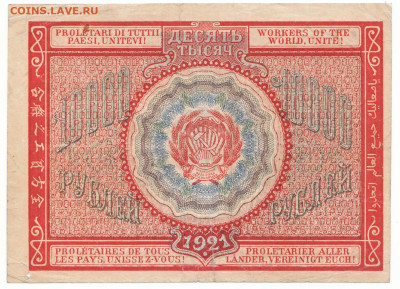 10000 рублей 1921 До 30.11.2023 22-00 Мск - 14
