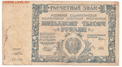 50000 рублей 1921 До 30.11.2023 22-00 Мск - 15