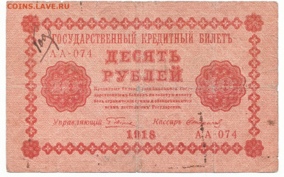 10 рублей 1918 До 30.11.2023 22-00 Мск - 20