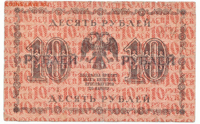 10 рублей 1918 До 30.11.2023 22-00 Мск - 19