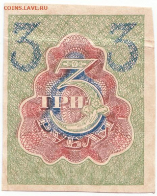 3 рубля 1919 До 30.11.2023 22-00 Мск - 22