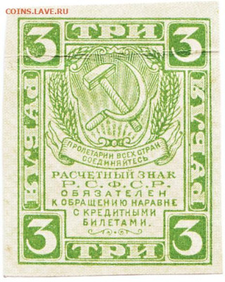 3 рубля 1919 До 30.11.2023 22-00 Мск - 21