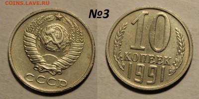 ФИКС: 10 копеек 1991 без букв (14 монет) до 30.11 22:00 мск - 3