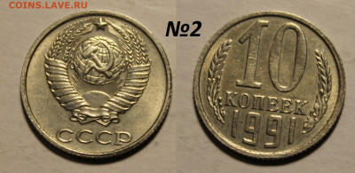 ФИКС: 10 копеек 1991 без букв (14 монет) до 30.11 22:00 мск - 2