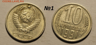 ФИКС: 10 копеек 1991 без букв (14 монет) до 30.11 22:00 мск - 1