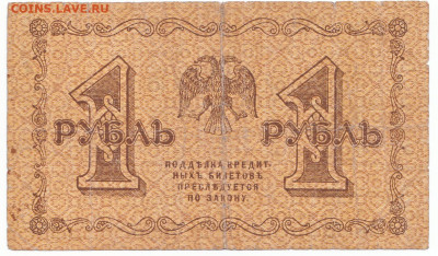 1 рубль 1918 До 30.11.2023 22-00 Мск - 25