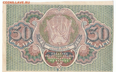 30 рублей 1919 До 30.11.2023 22-00 Мск - 12