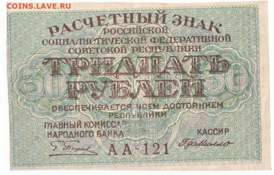 30 рублей 1919 До 30.11.2023 22-00 Мск - 11