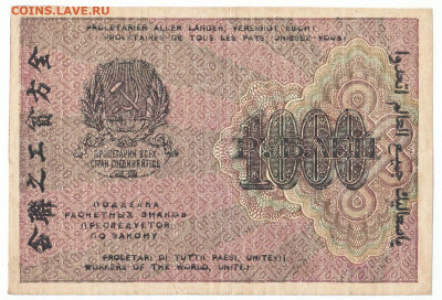 1000 рублей 1919 До 30.11.2023 22-00 Мск - 14