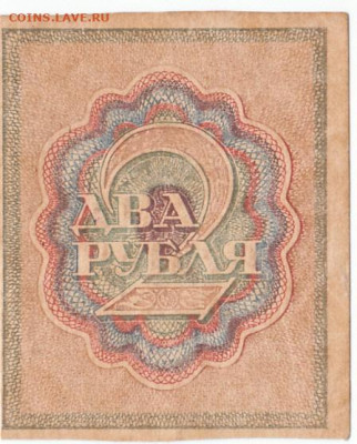 2 рубля 1919 До 30.11.2023 22-00 Мск - 16