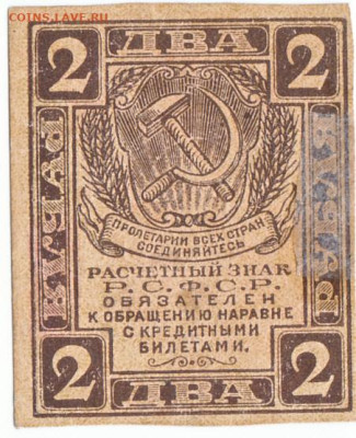 2 рубля 1919 До 30.11.2023 22-00 Мск - 15