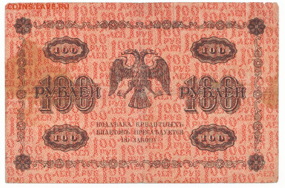 100 рублей 1918 До 30.11.2023 22-00 Мск - 26