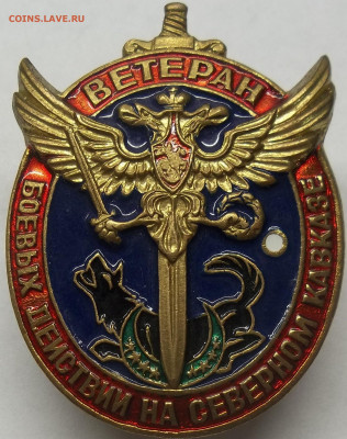 ВЕТЕРАН БОЕВЫХ ДЕЙСТВИЙ на СЕВЕРНОМ КАВКАЗЕ 30.11.23 22:00 - 100_7144.JPG