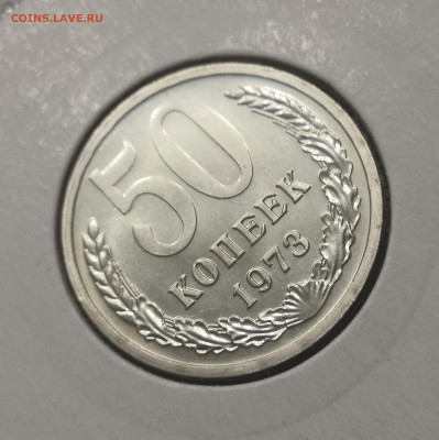 50 коп. 1973 г. UNC шт.бл.   26.11.23 г. в 22.00 по МСК. - IMG_20231126_205908