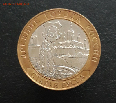 10 рублей 2002 год. СТАРАЯ РУССА. До 02.12. - 20231111_140025.JPG