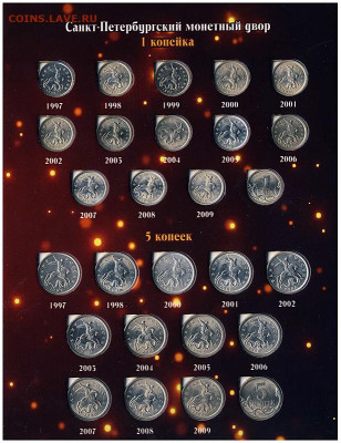 Набор 1+5 коп в альбоме до 80% мешковые до 30.11.23 в 22-00 - 994616-2