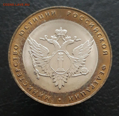 10 рублей 2002 год. МИН. ЮСТИЦИЙ. Н1. До 02.12. - 20231115_191027.JPG
