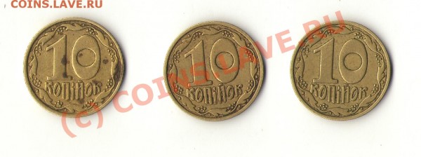 Оцените Украинские 10-копеечники 1992 года - 5