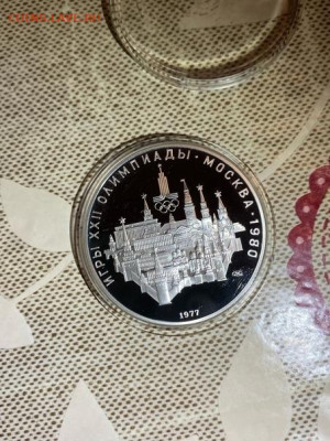 10 руб 1977  Олимпиада 80 Москва Кремль до 02.12 - oa5MqQlpB3w