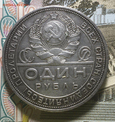 Один рубльт 1924 ПЛ - fullsizeoutput_33f