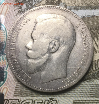 Рубль 1897 АГ - fullsizeoutput_347