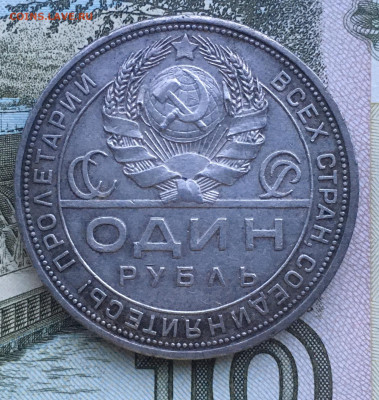 Один рубльт 1924 ПЛ - 9C1DF878-A891-4983-B741-C75DB02BA31C