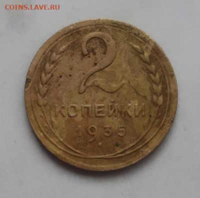 2 копейки 1926,35,50гг до 1.12.2023г в 22.00 час по МСК - IMG_3902.JPG