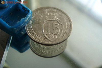 15 копеек 1931г. Поворот. - DSC05410.JPG