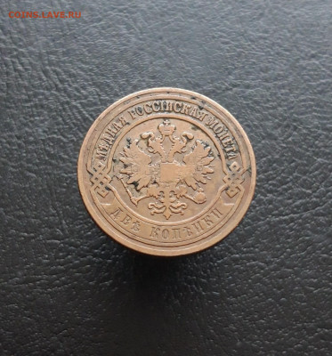 2 КОПЕЙКИ 1904 год. ДОСТОЙНАЯ. До 03.12 - 20231118_133915.JPG