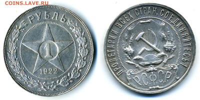 1 рубль 1922 ПЛ - 1p1922_600