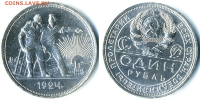 1 рубль 1924 aUNC - 1p1924