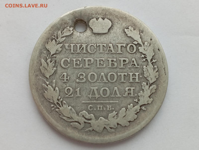 Рубль 1819 спб пс - IMG_20231127_122003