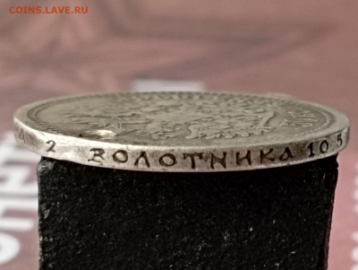 50 копеек 1896 Николай II, 29.11.23, 22:00 - IMG_20231127_123341