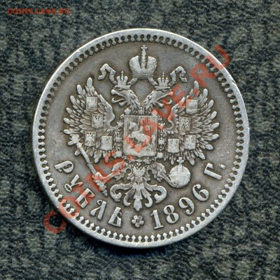 1 рубль 1996 парижский чекан до 07.01.12. 22-00 мск. - img682